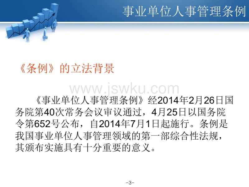 事业单位人员管理条例(事业单位人员管理条例最新)
