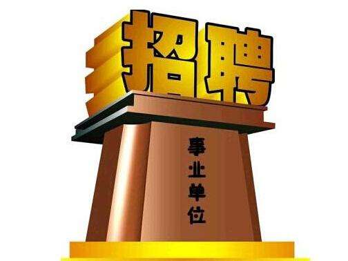 坐过牢是不是不能再进事业单位(父母以前坐过牢可以考事业单位吗)