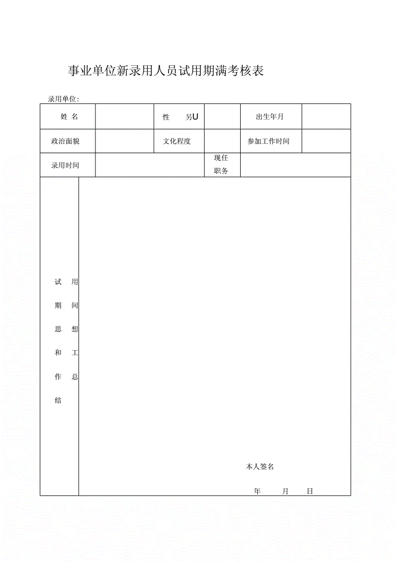 2013年事业单位考核表(2019事业单位工作人员年度考核表)