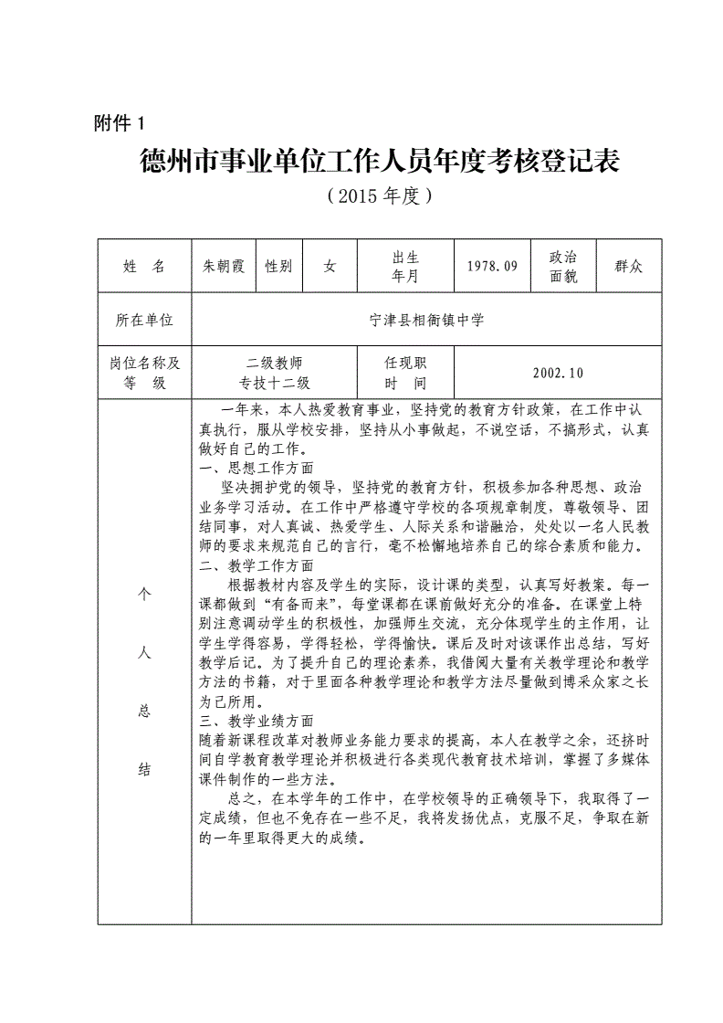 2013年事业单位考核表(2019事业单位工作人员年度考核表)