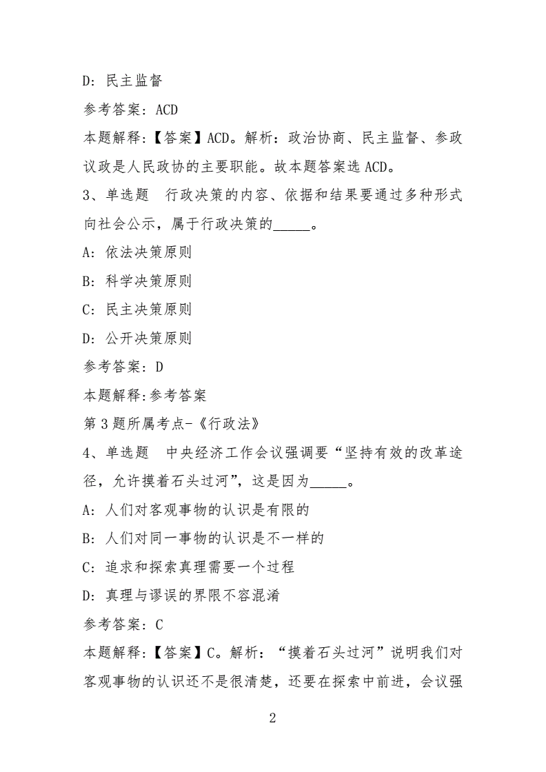 四川甘孜历年事业单位面试真题的简单介绍