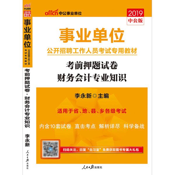 安徽省事业单位考试书(安徽省事业单位考试用书)
