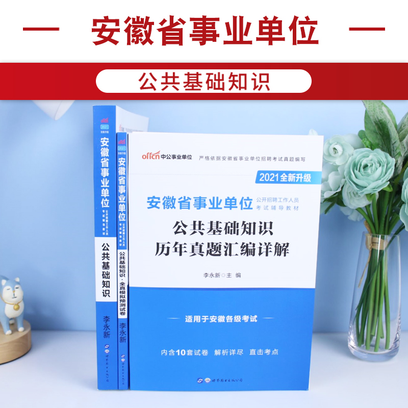 安徽省事业单位考试书(安徽省事业单位考试用书)