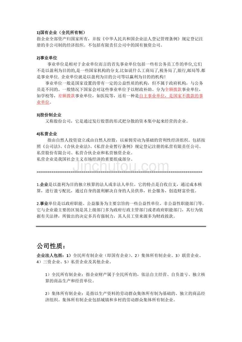 事业单位可以组建公司吗(全额拨款事业单位人员待遇)
