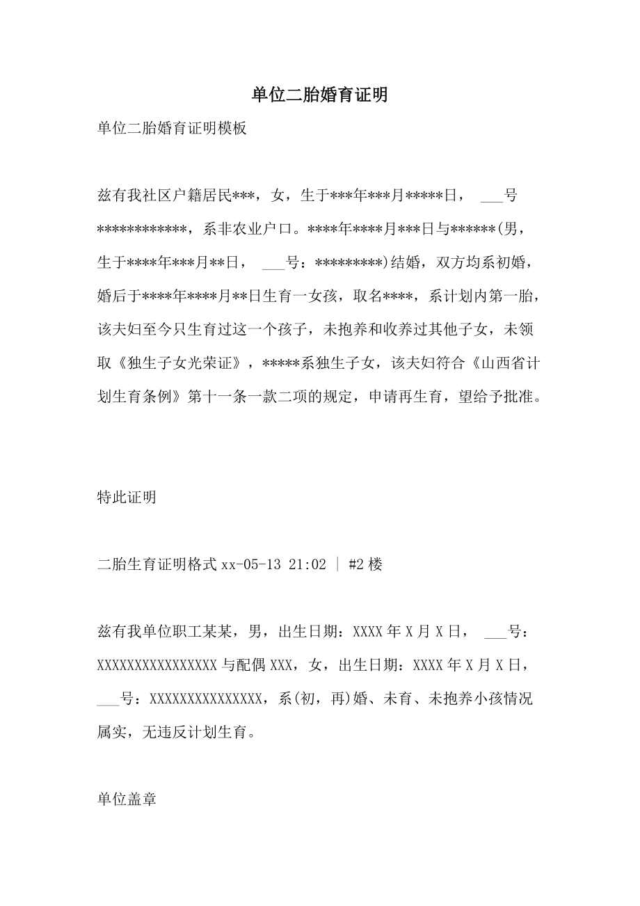 有事业单位不能生二胎吗(事业单位工作人员生育二胎)