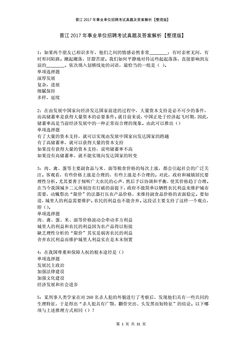 包含2015年晋江事业单位申论真题的词条