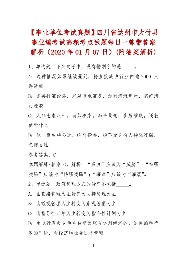 达州2015年事业单位考试题的简单介绍