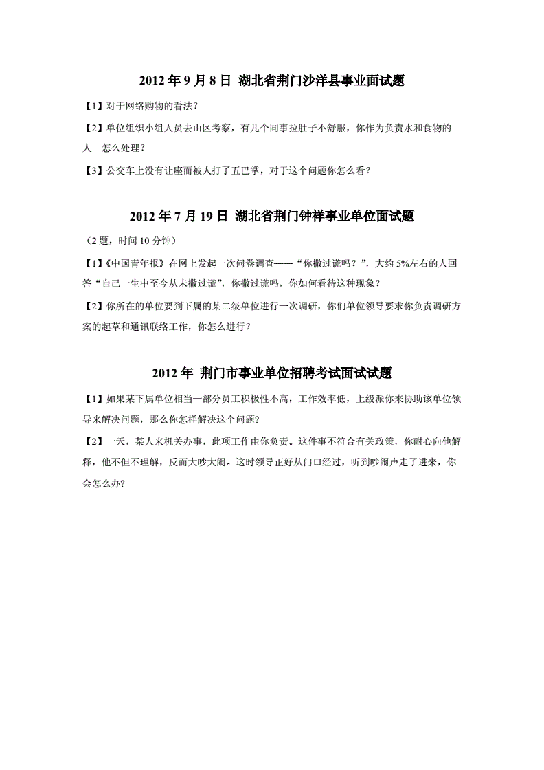 关于事业单位面试综合分析能力试题的信息