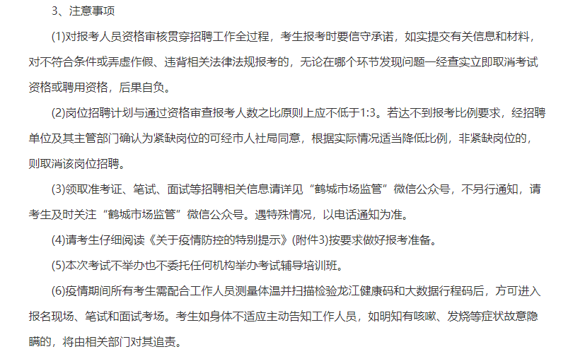 2013年齐齐哈尔市事业单位考试报名入口的简单介绍