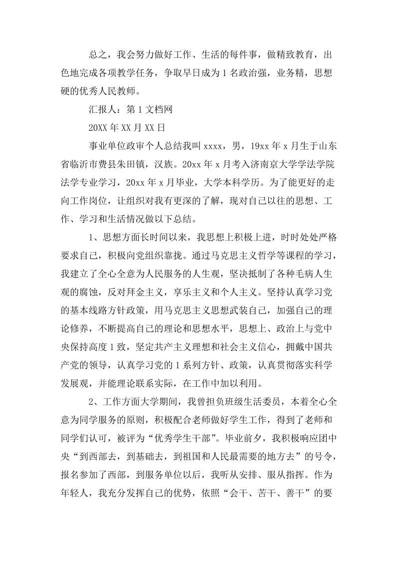 辽源事业单位政审材料(2022年事业编政审新规)