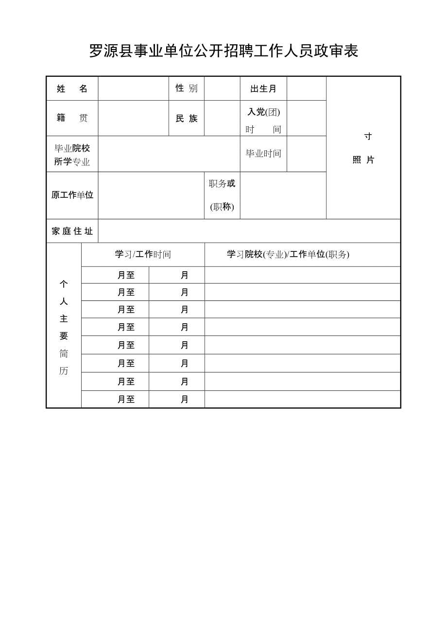 辽源事业单位政审材料(2022年事业编政审新规)