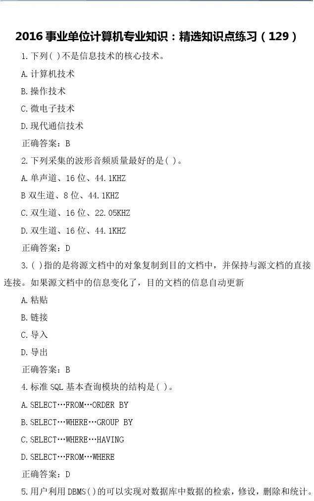 常州事业单位计算机实务题(事业单位计算机基础1000题)
