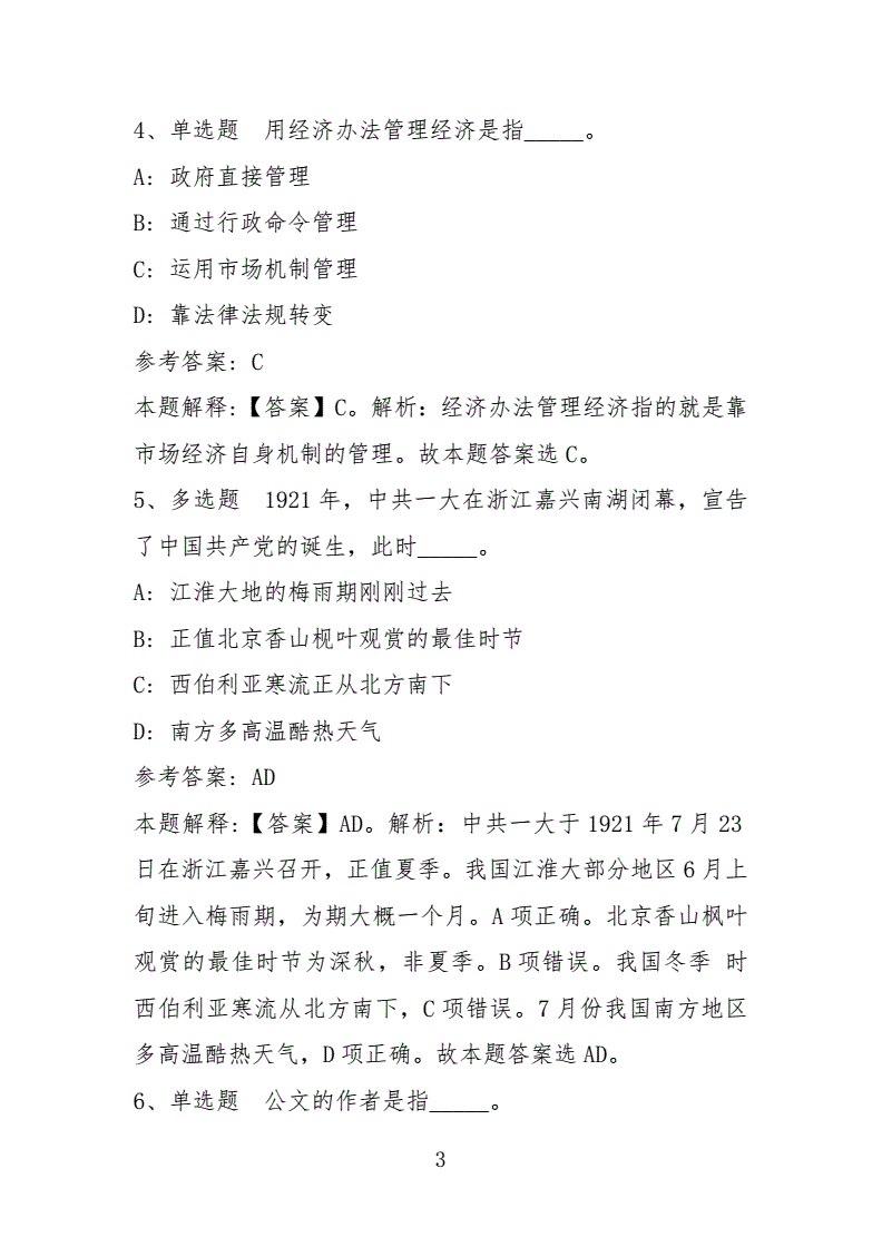赤峰事业单位历年考试真题的简单介绍