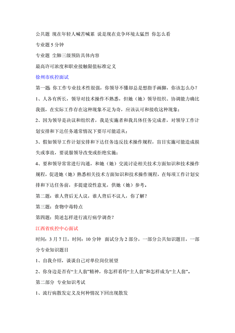 卫生事业单位面试题图(2022事业单位面试题)