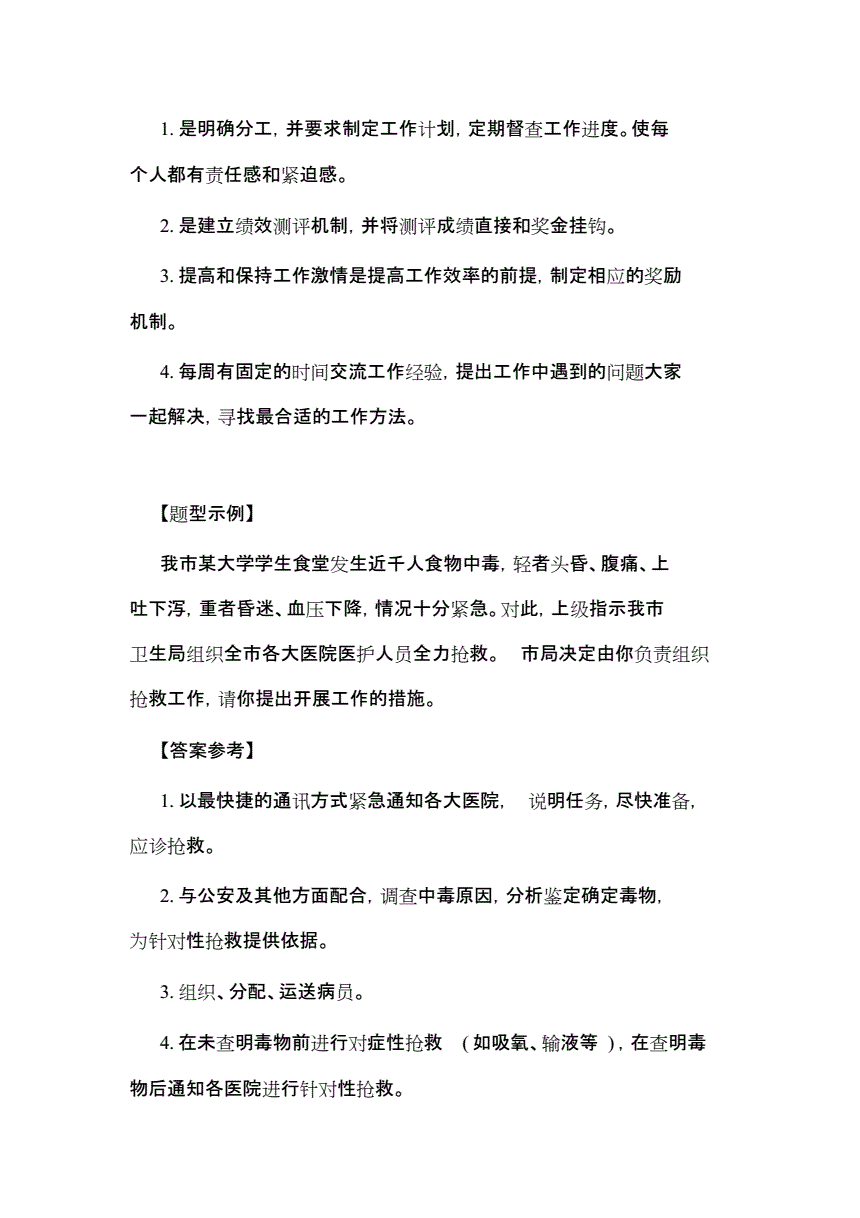 卫生事业单位面试题图(2022事业单位面试题)