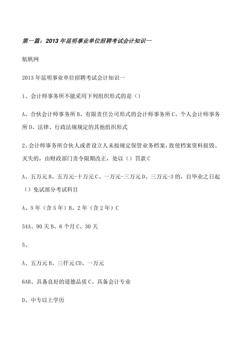 事业单位招聘会计一般是考什么时候开始报名的简单介绍