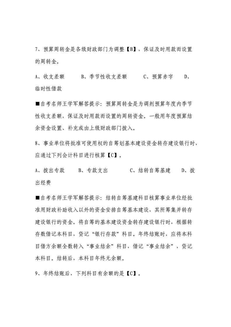 事业单位招聘会计一般是考什么时候开始报名的简单介绍