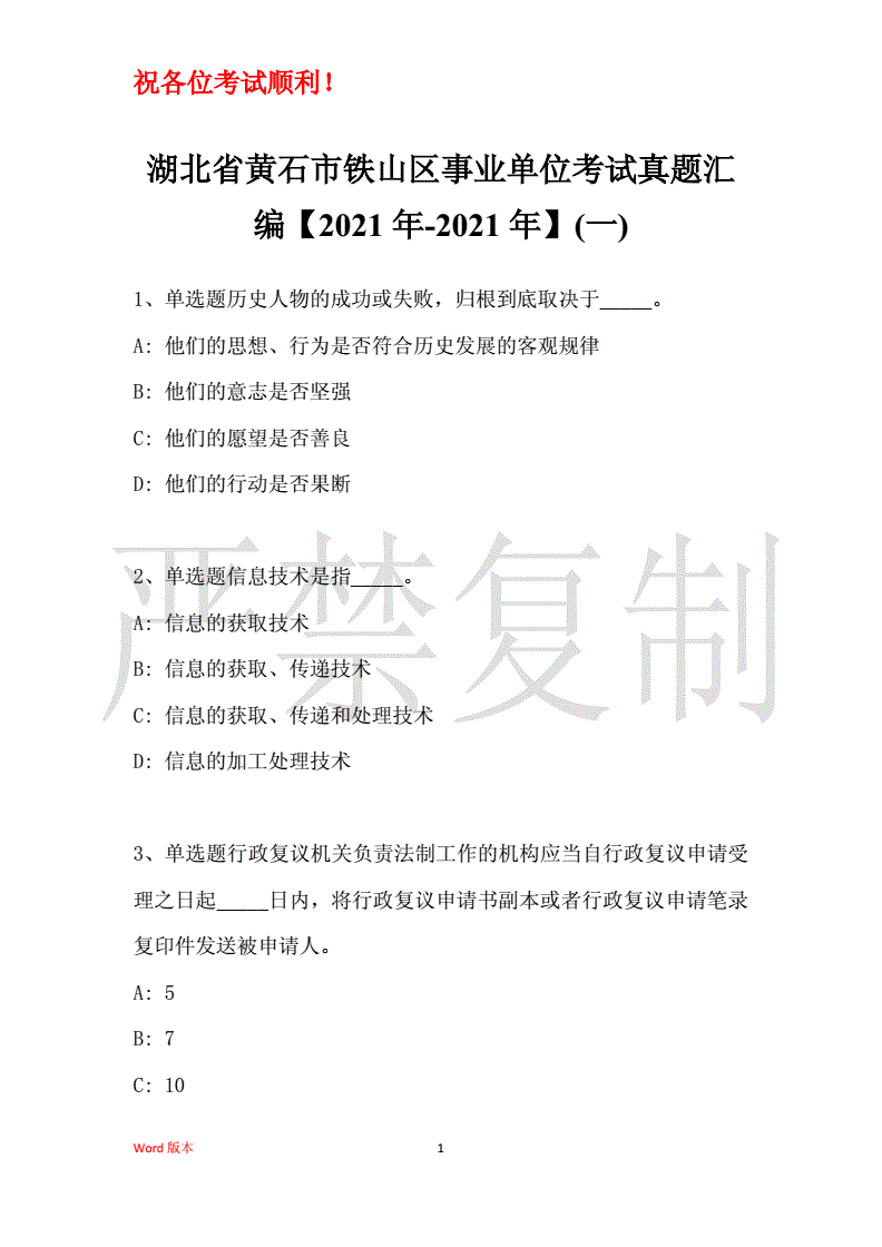 黄石市事业单位考试题(黄石招聘信息最新招聘2022)