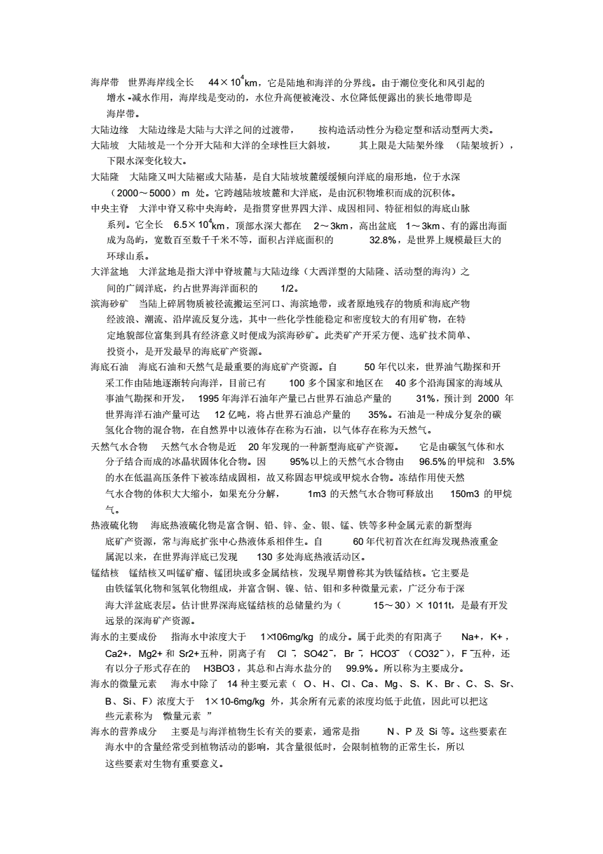 事业单位海洋基础知识(事业编100个必背知识)