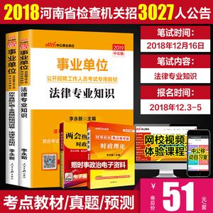 事业单位法律类考试(事业单位法律常识必背)