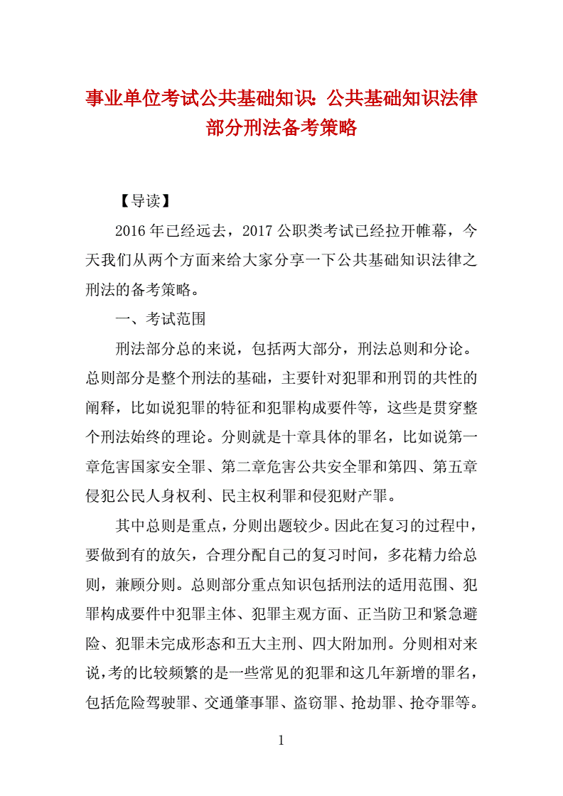 事业单位法律类考试(事业单位法律常识必背)