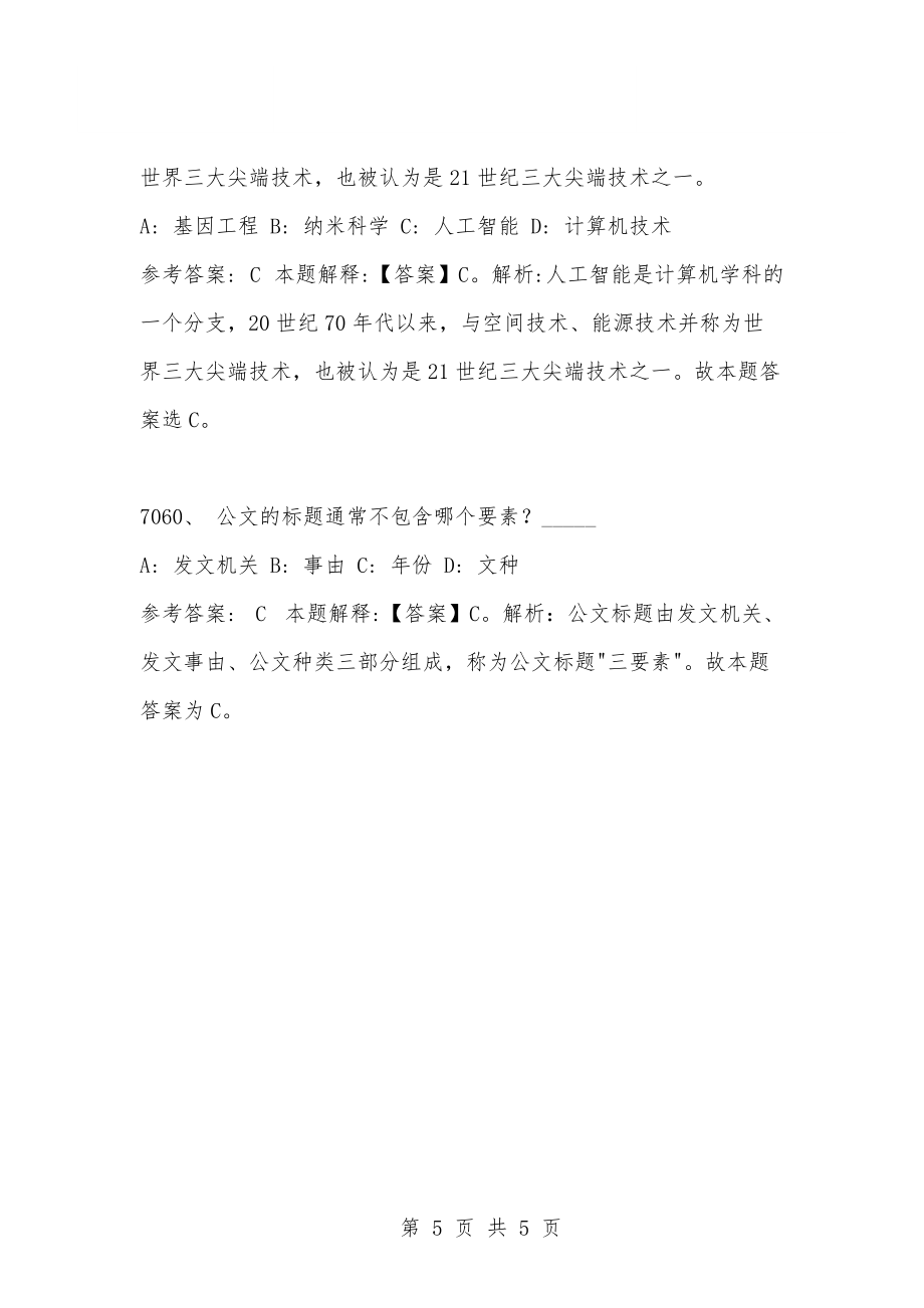 事业单位常识考题(事业单位题库4000题)