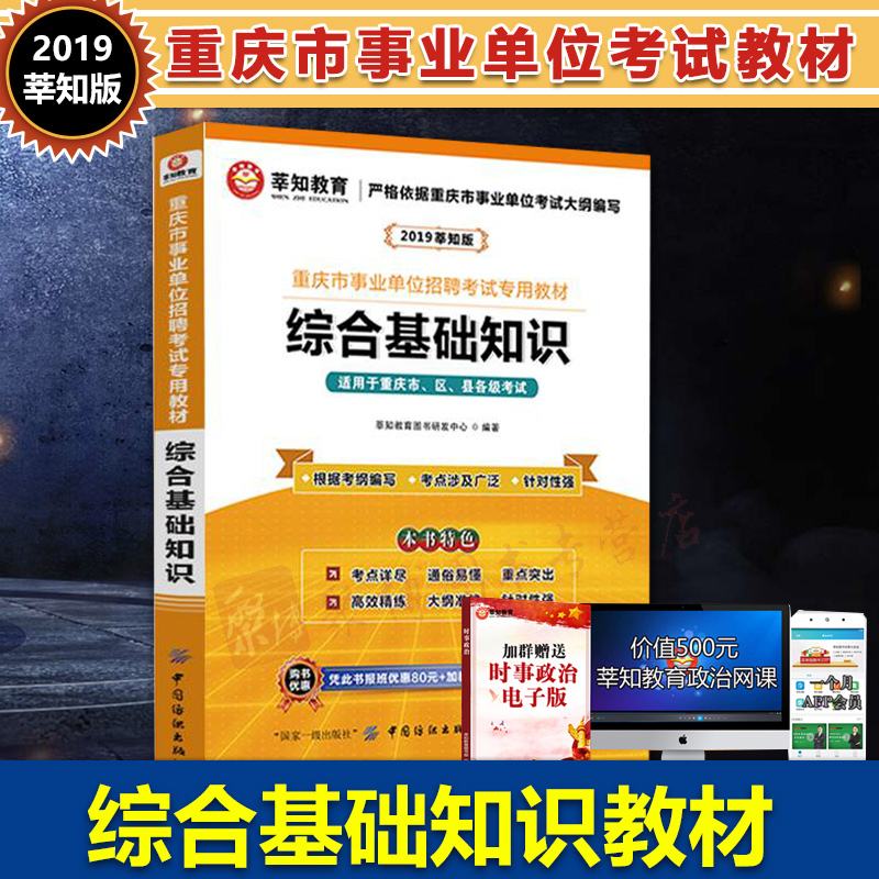 包含重庆事业单位教育类考试用书的词条