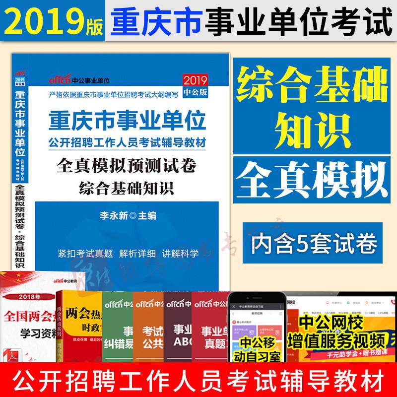 包含重庆事业单位教育类考试用书的词条