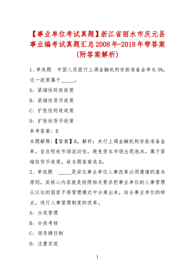 庆元事业单位考什么(大专最容易考的事业编)