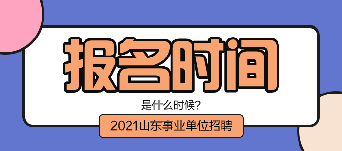 山东电视台是事业单位吗的简单介绍