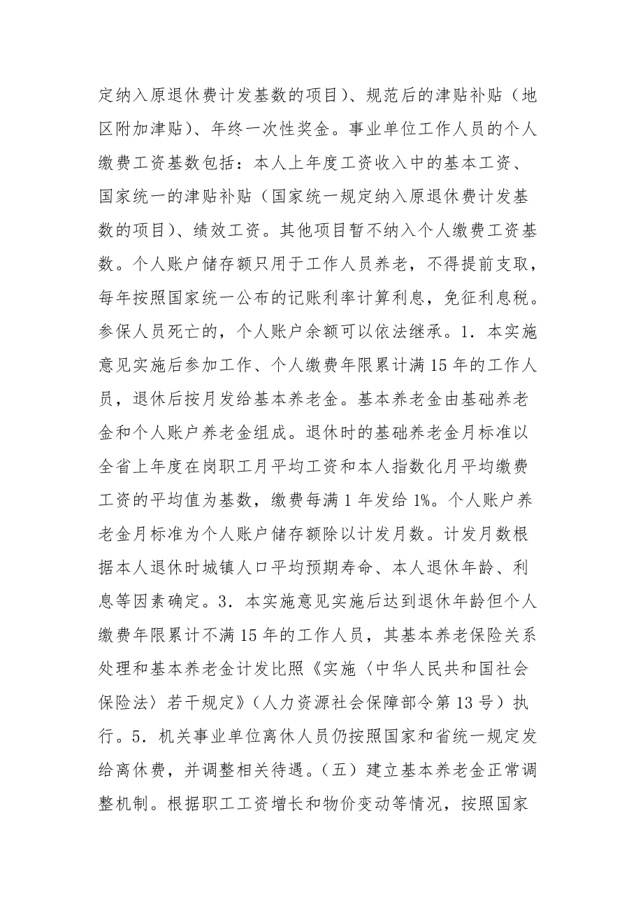 遵义市事业单位养老改革(2022事业单位考试时间)