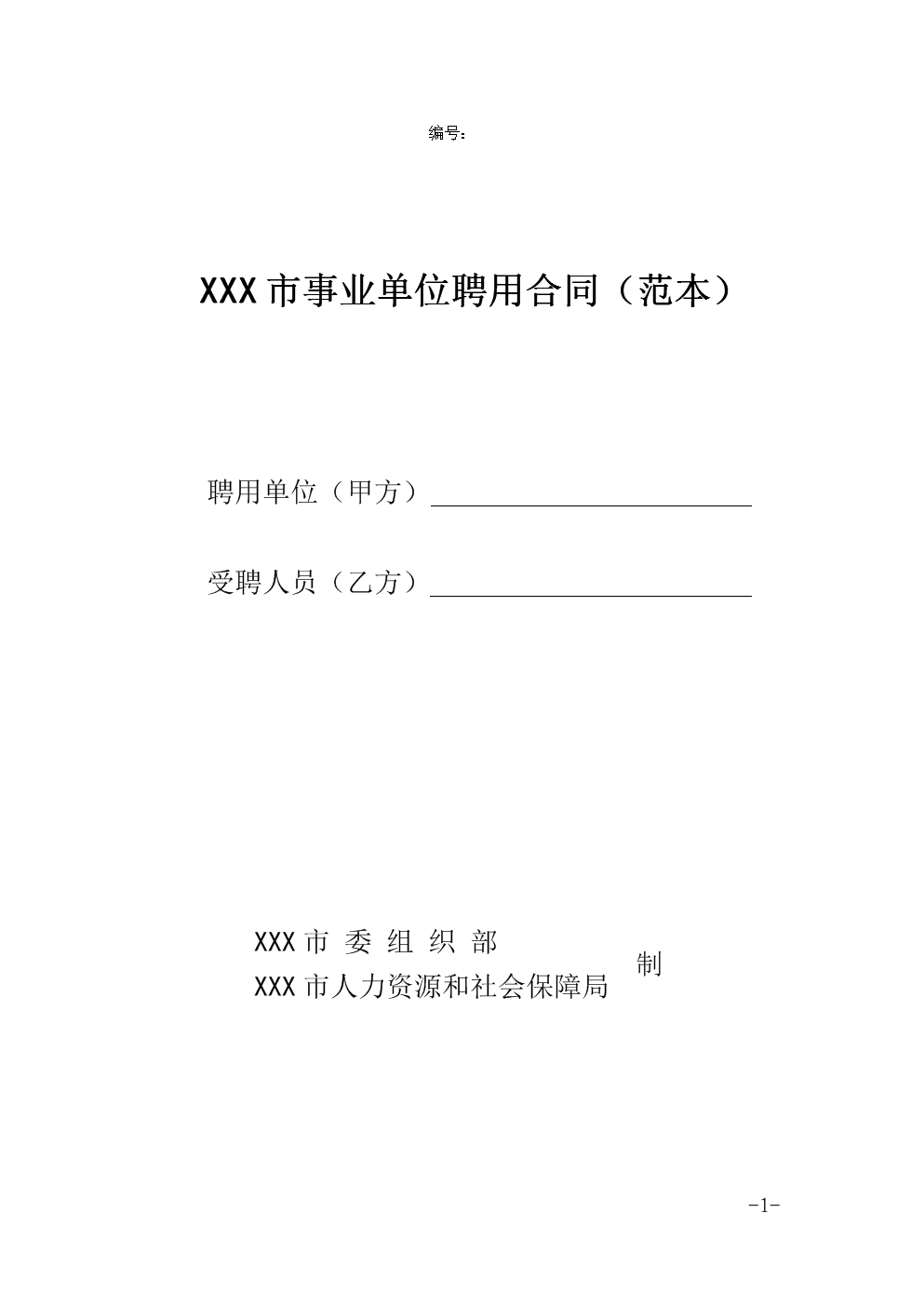 事业单位五年服务协议(服务期毁约会带进档案吗)