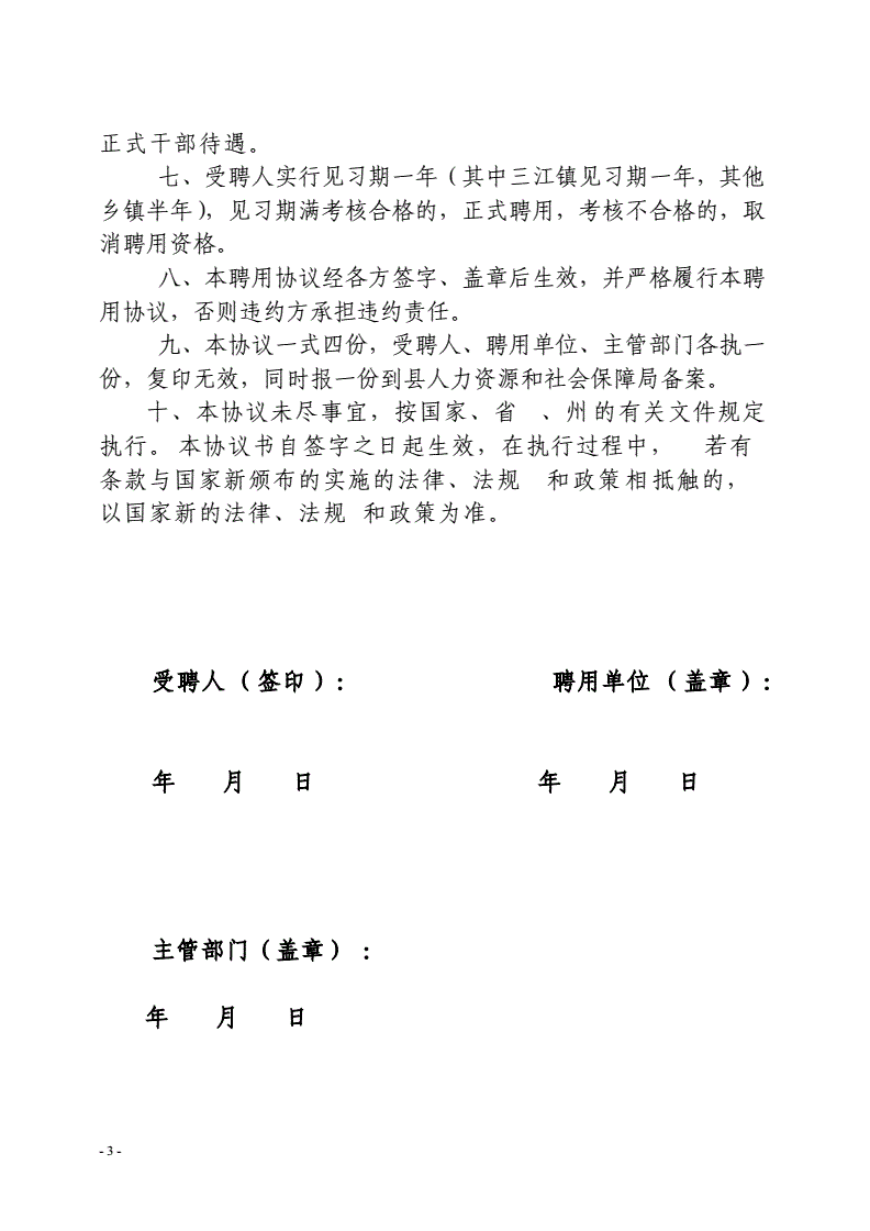 事业单位五年服务协议(服务期毁约会带进档案吗)