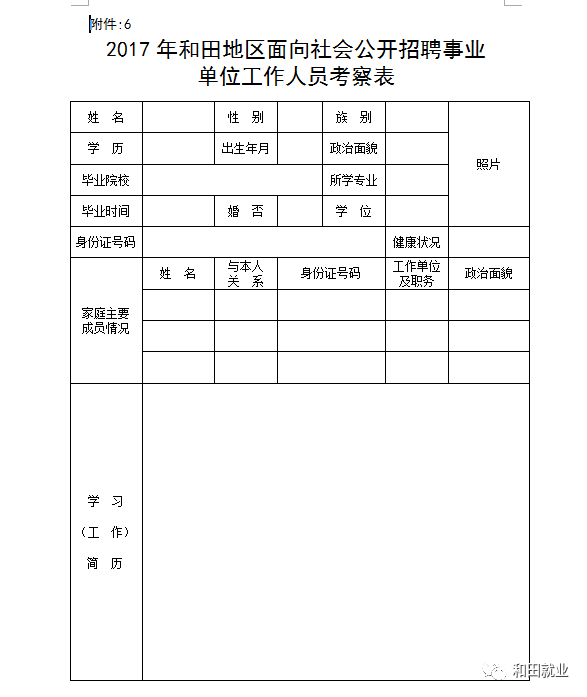 事业单位招聘鉴定报告(事业单位政审主要查哪些)