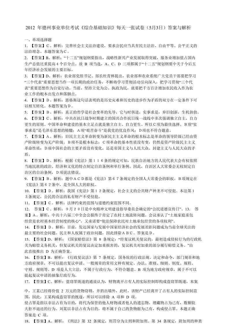 事业单位常识试题(事业单位行测真题库)