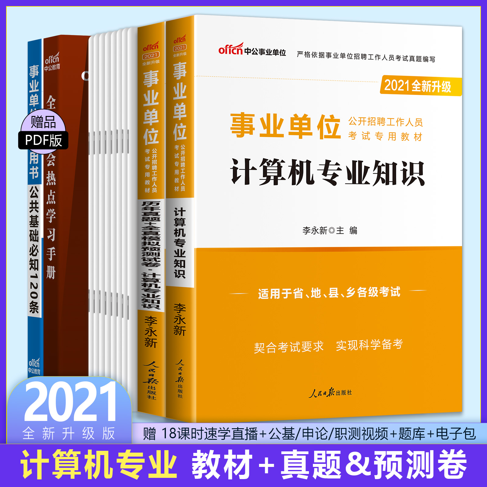 江苏事业单位计算机(事业单位计算机专技岗)