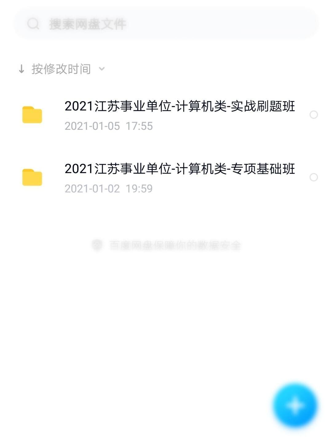 江苏事业单位计算机(事业单位计算机专技岗)