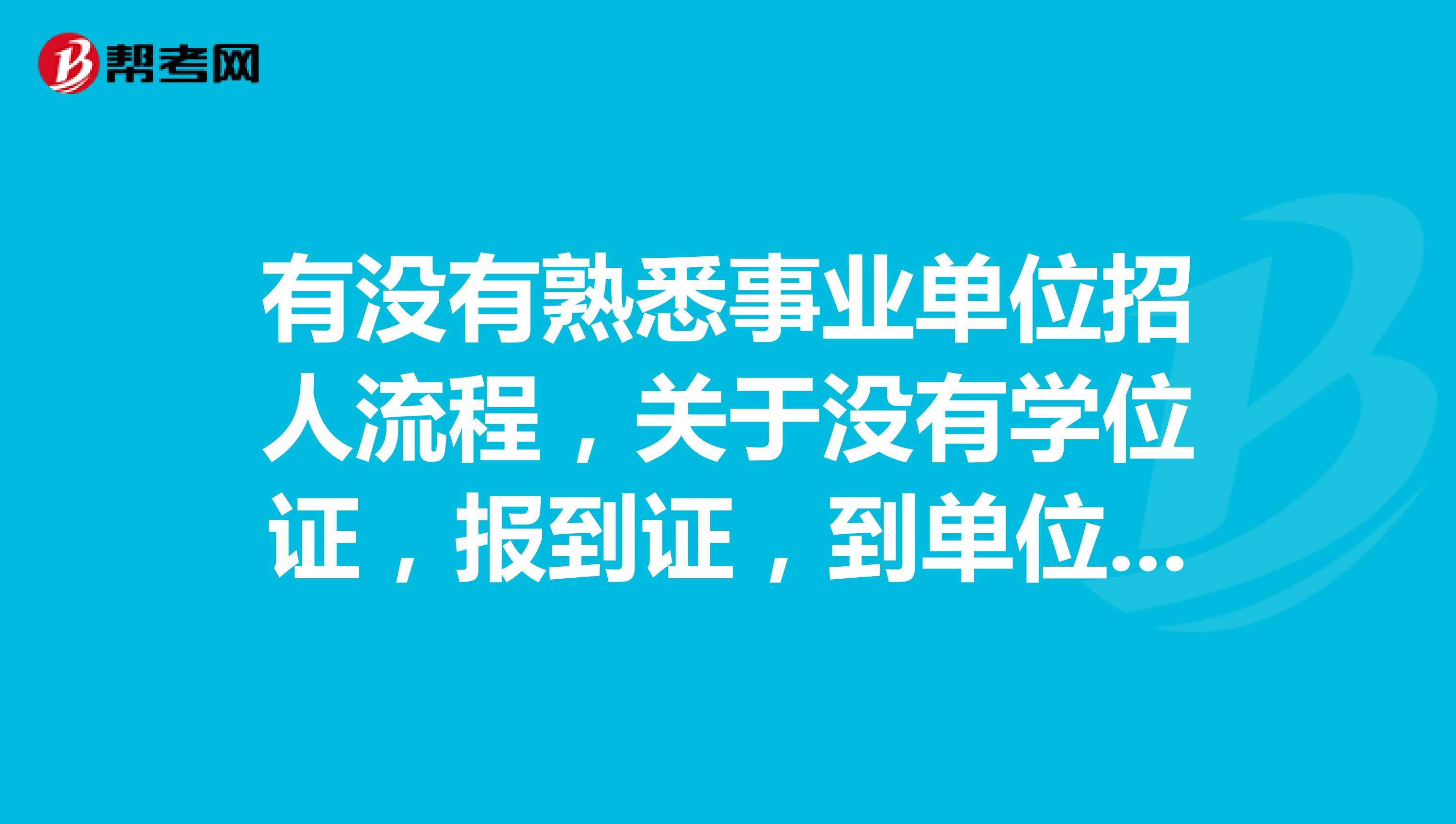 事业单位调动工作需要报到证吗(报到证没有去报到怎么处理档案的)
