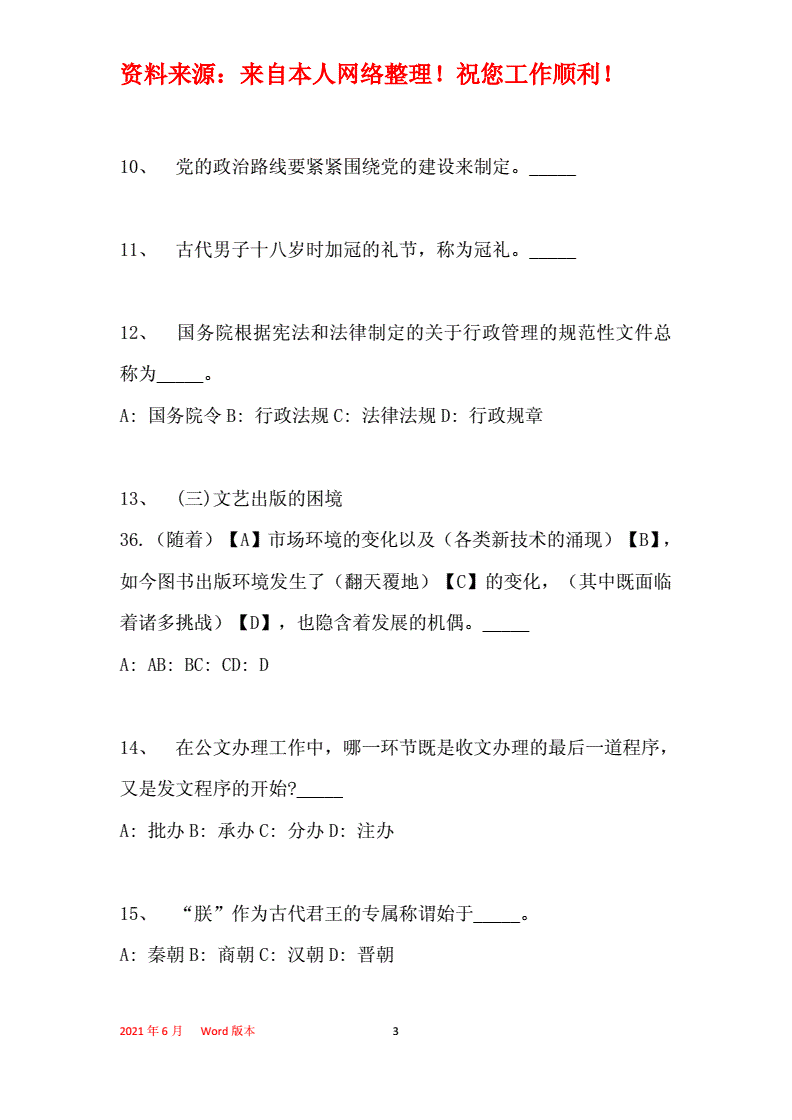 四川广安事业单位考试答案(泸州事业单位面试真题和答案)