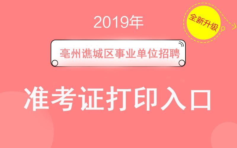 大理州事业单位准考证打印(2022年大理事业单位考试地点)