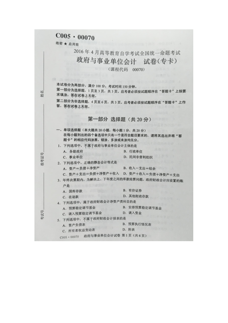 教育试卷事业单位(事业单位常识1000题)