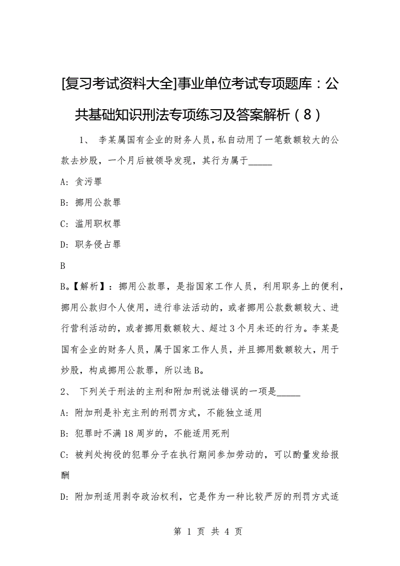 事业单位工作人员刑法(事业单位普调工作2022)