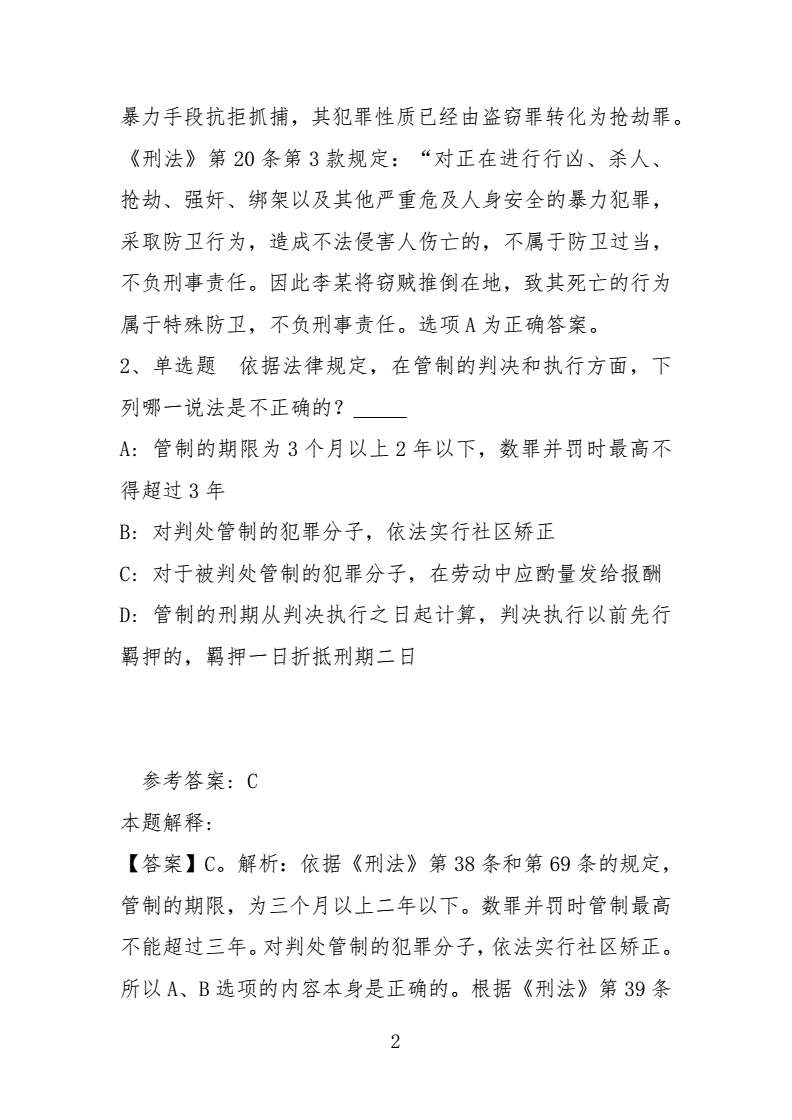 事业单位工作人员刑法(事业单位普调工作2022)