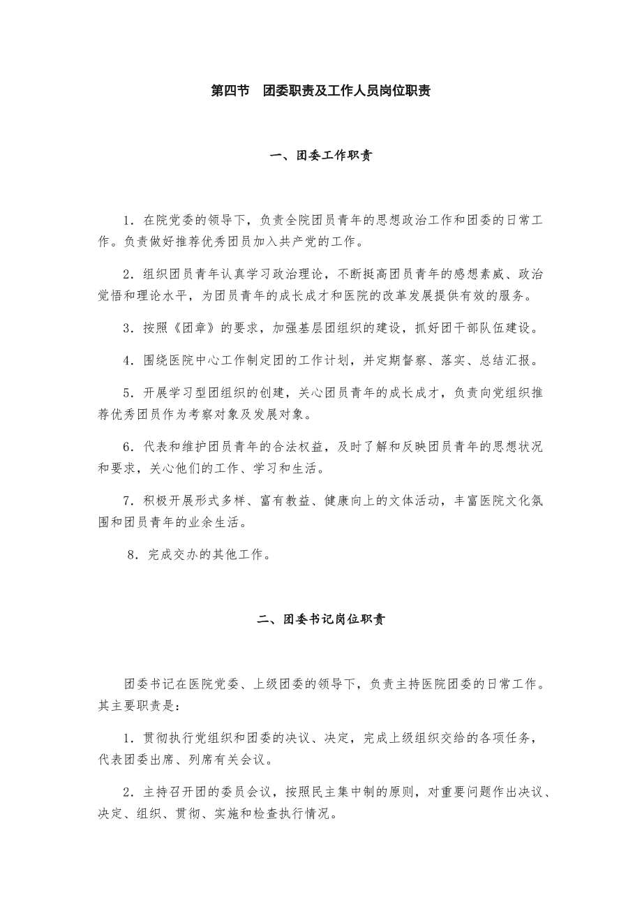 团委是事业单位么(团委是什么编制的单位)