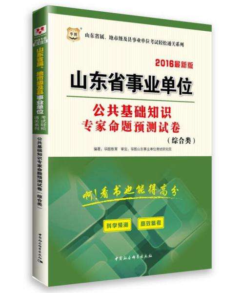 华图陕西省属事业单位(陕西事业编制2022公告)