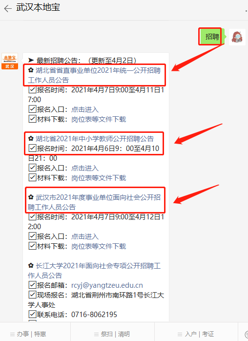 武汉事业单位考试公告(武汉2022事业编招聘)