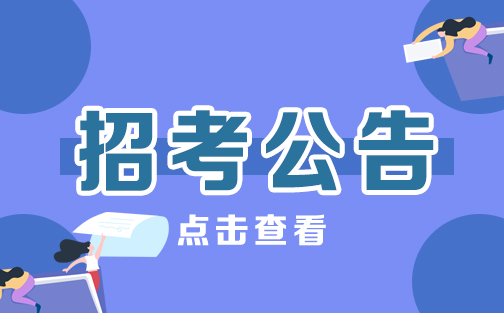 武汉事业单位考试公告(武汉2022事业编招聘)