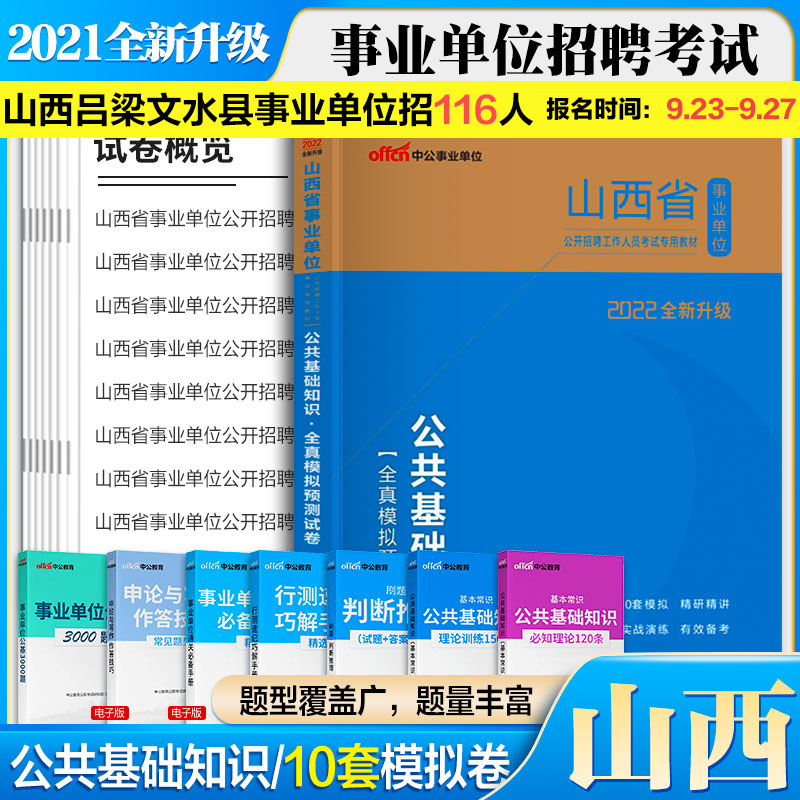 临汾市事业单位面试(临汾市事业单位成绩公示)