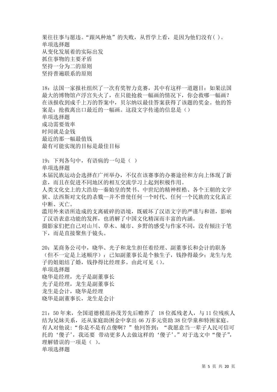 姜堰事业单位申论真题(事业编考试2022题库)