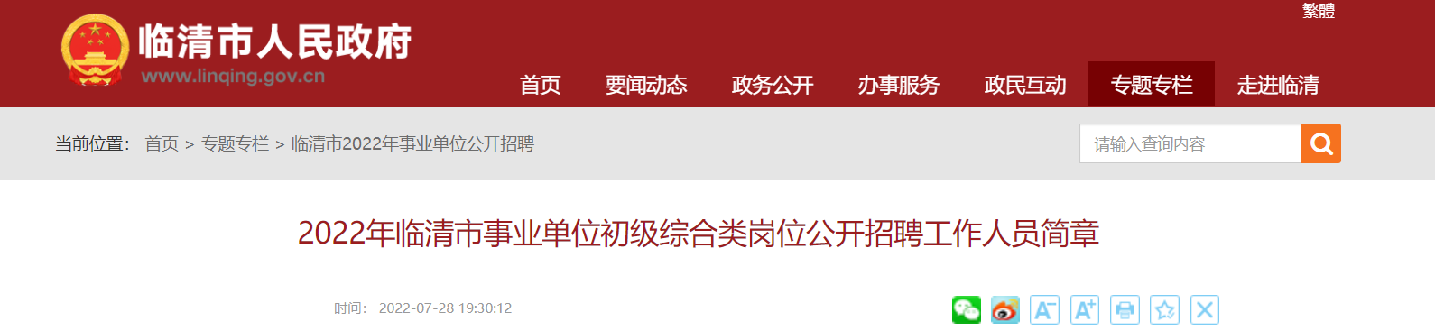 包含2015山东省事业单位的词条